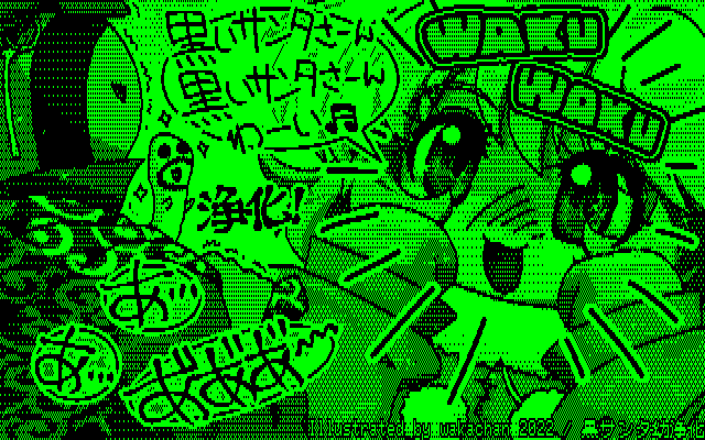 【デジタル8色アナログ16色】「黒サンタ幼浄化」グリーンディスプレイ版