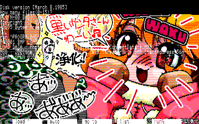 【デジタル8色アナログ16色】「黒サンタ幼浄化」PC8801展開中の画面