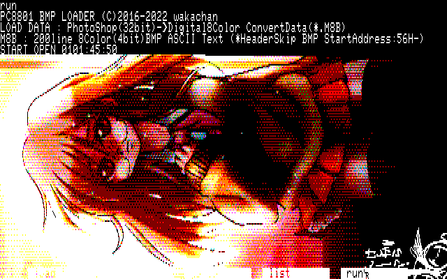 【デジタル8色アナログ16色】「うん、いいよ…」PC8801展開中の画面