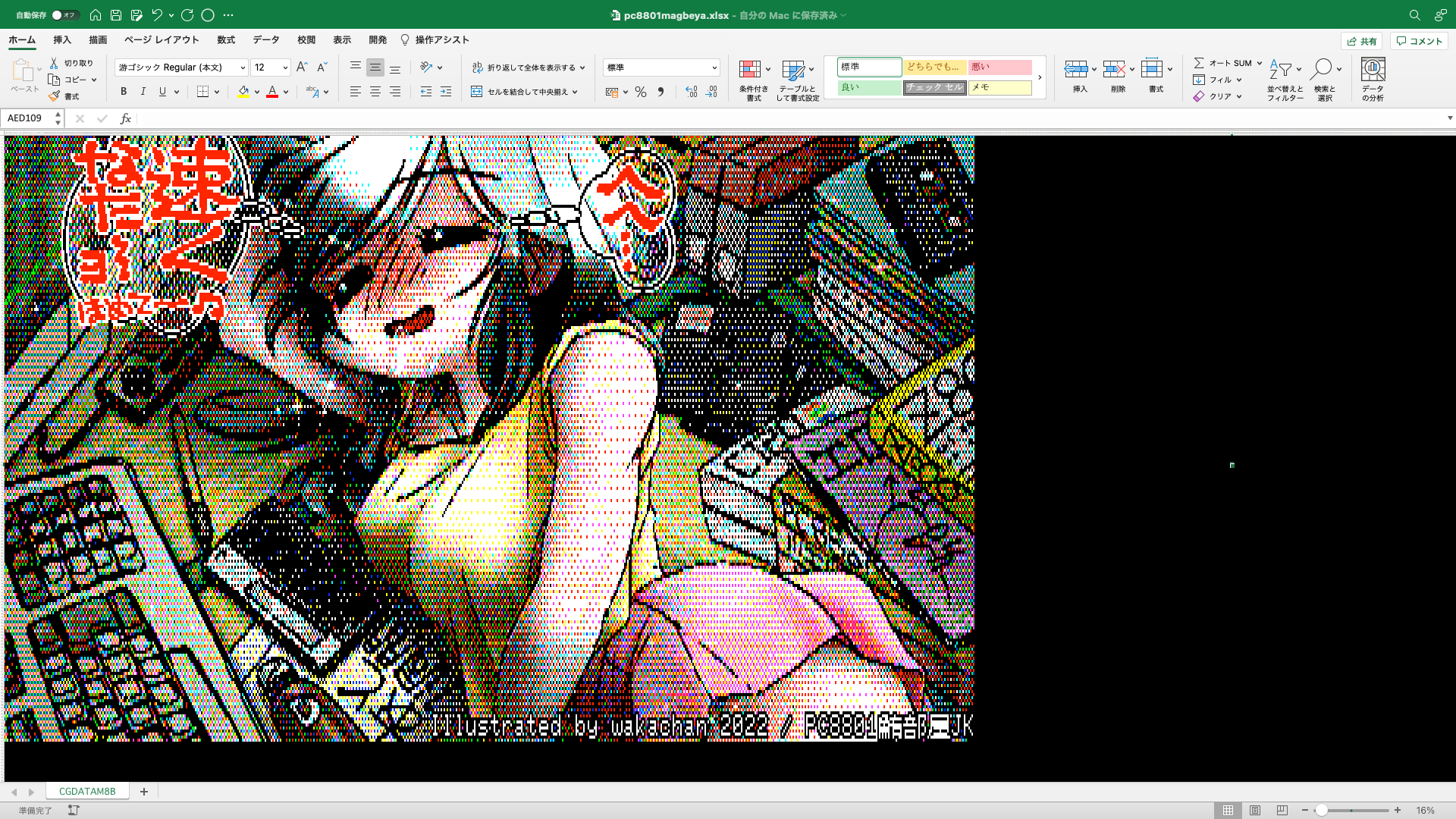 【ExcelArt(エクセルアート)】「PC8801鮪部屋JK」Excel展開中の画面