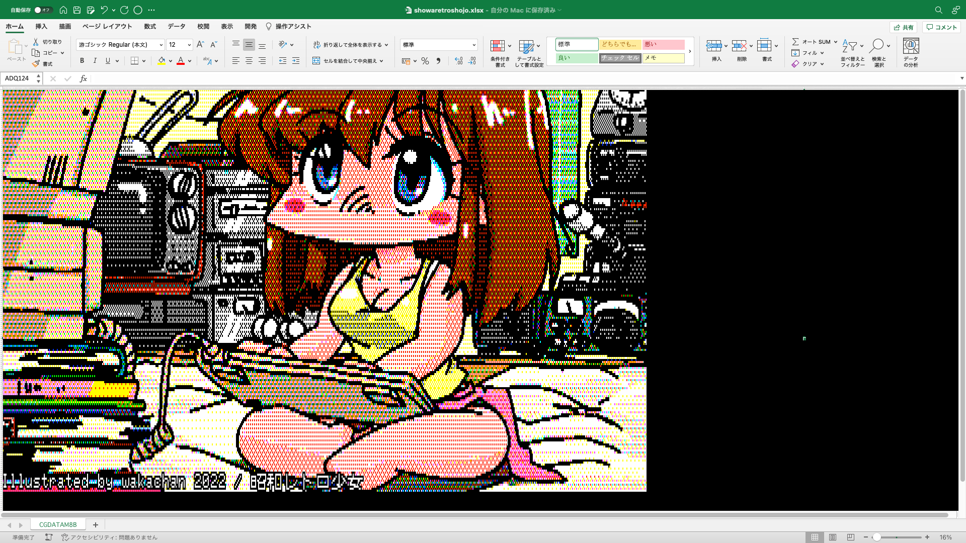 【ExcelArt(エクセルアート)】「昭和レトロ少女」Excel展開中の画面