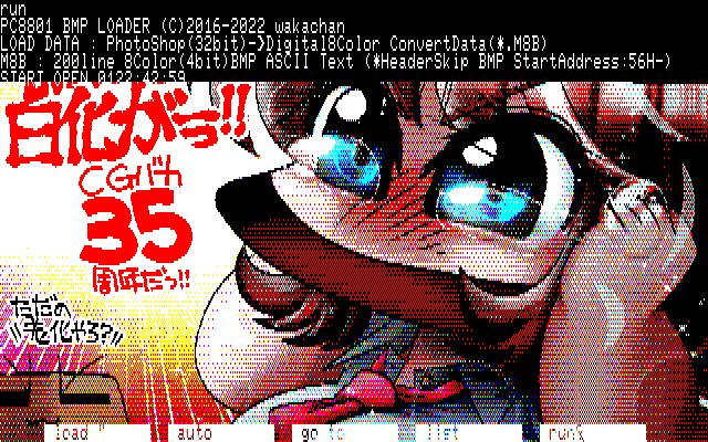 【デジタル8色アナログ16色】「35th Anniversary」PC8801展開中の画面