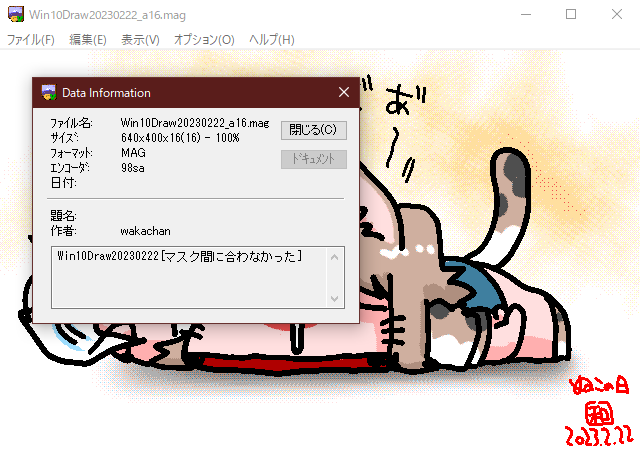 GV for Win32(GV.EXE Ver0.86)画面、これもわざわざ確認画面を出す程のコトかっ!ヽ(^.^;)丿って…(^_^;)