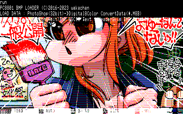 【デジタル8色アナログ16色】「美術部の意気込み」PC8801展開中の画面