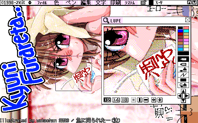 【デジタル8色アナログ16色】「急に降られた…(泣)」ZIM形式、ALG形式生成のためのZ's STAFF kid98の画面