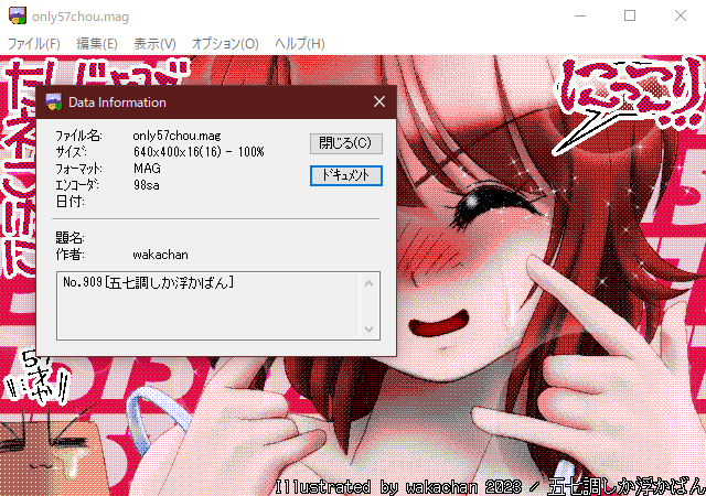 GV for Win32(GV.EXE Ver0.86)画面、「五七調しか浮かばん」のMAGヘッダ
