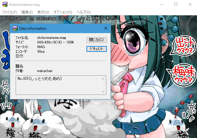 【デジタル8色アナログ16色】「しっとりわたあめ」GV for Win32(GV.EXE Ver0.86)画面、MAG形式保存後、そこからパレット情報拾うために、GVでBMP保存するとゆーのは毎回やっとる訳で…(^_^;)