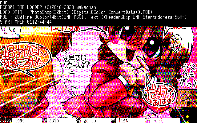 【デジタル8色アナログ16色】「今年も母は未成年」PC8801展開中の画面