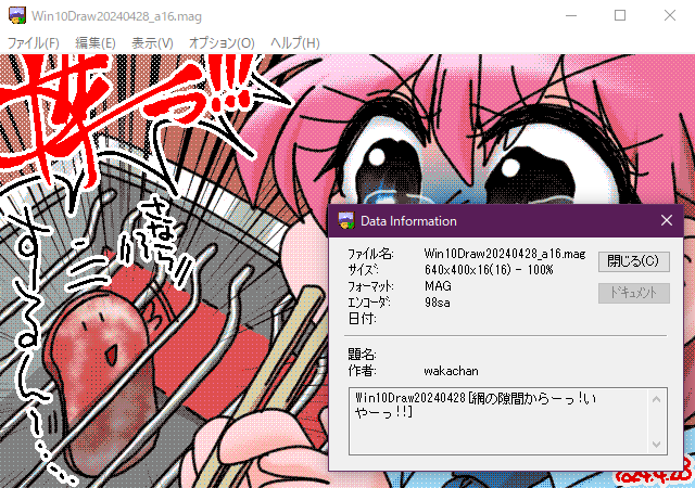 「網の隙間からーっ!いやーっ!!」GV for Win32(GV.EXE Ver0.86)画面