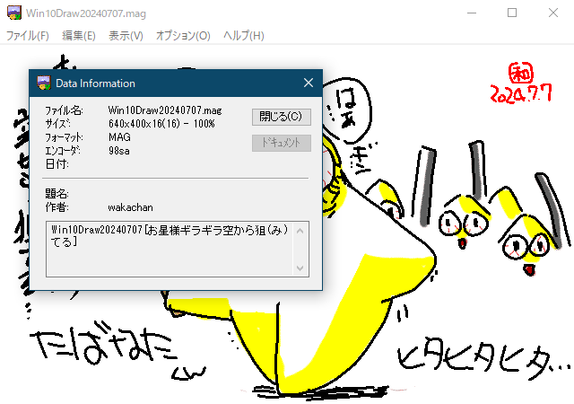 「お星様ギラギラ空から狙(み)てる」GV for Win32(GV.EXE Ver0.86)画面