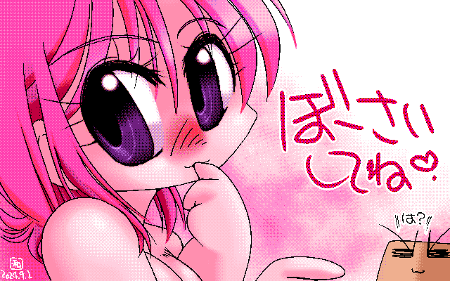 「ぼさーのひはぼーさいしよう＼(^o^)／」アナログ16色(16colors Dithering)版、やり易いかと思いきや、実は結構パレット拾いに悩まされたヽ(^.^;)丿なぜだw [MAG形式]