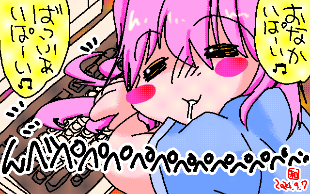 「きーぼーどまくら(初代)」アナログ16色(16colors Dithering)版、使用色少ないし、16色にしちゃえー…ってやらせたら、おかしな配色しよったので、なんだかんだで微調整に手間取るなどww [MAG形式]