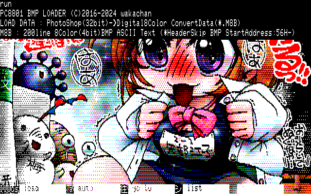 【デジタル8色アナログ16色】「往来で衣替えヨシ!」PC8801展開中の画面