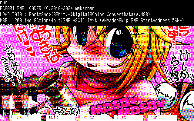 【デジタル8色アナログ16色】「人肌でも熱燗並み」PC8801展開中の画面