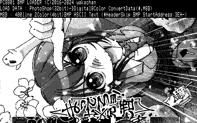 【デジタル8色アナログ16色】「何時でもきやがれ下さい」PC8801(SCREEN2)展開中の画面、当時PC8801でこのスクリーンモードを見ると何故か変な高級感を感じたのよね…(^_^;)