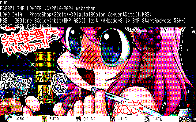 【デジタル8色アナログ16色】「酒なら何でもいいのっ!w」PC8801展開中の画面