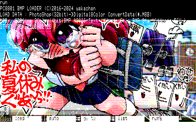 【デジタル8色アナログ16色】「補習宿題メカ入稿」PC8801展開中の画面