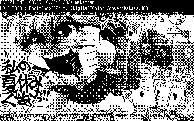 【デジタル8色アナログ16色】「補習宿題メカ入稿」PC8801(SCREEN2)展開中の画面、暗いとこが結構潰れちゃったかなぁ…(^_^;)まぁ、判るからいいかw