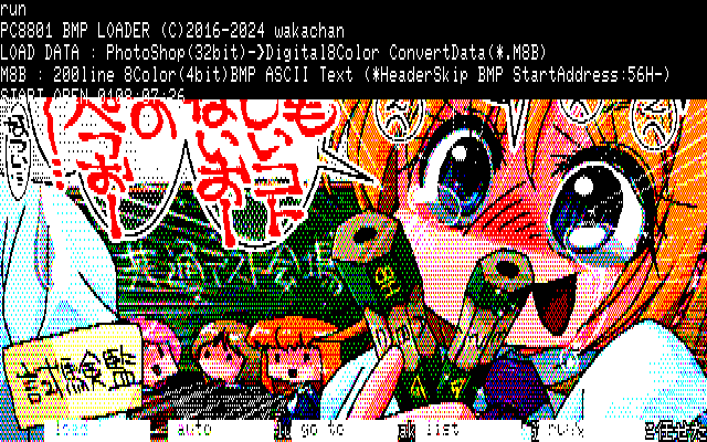 【デジタル8色アナログ16色】「運(答え)を天に任せた」PC8801展開中の画面