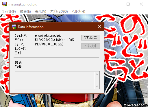 【デジタル8色アナログ16色】「開場10分前の非情」GV for Win32(GV.EXE Ver0.86)画面(PIC形式表示)