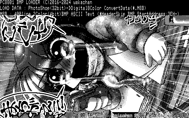 【デジタル8色アナログ16色】「開場10分前の非情」PC8801(SCREEN2)展開中の画面