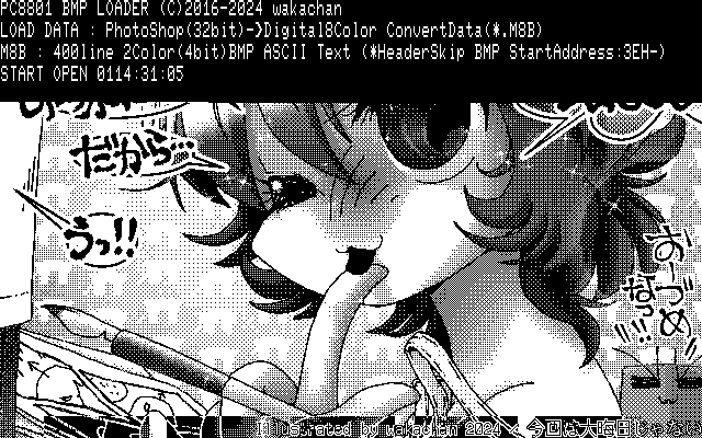 【デジタル8色アナログ16色】「今回は大晦日じゃない」PC8801(SCREEN2)展開中の画面