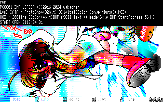 【デジタル8色アナログ16色】「無理に来んでもええw」PC8801展開中の画面