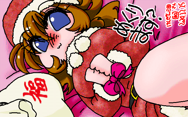 「変な三田さんばかりだったのでフツーのを…」アナログ16色(16colors Dithering)版、フツーなの描いとけとの啓示がありましたが、煩悩に勝るモノ無しって訳でw [MAG形式]