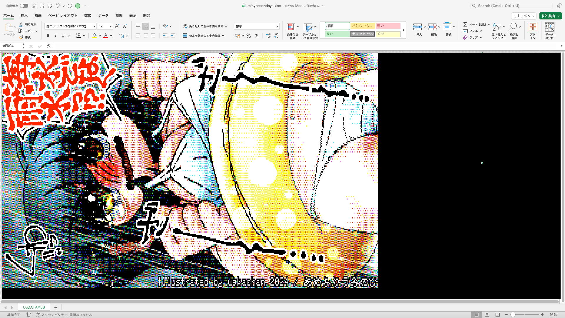 【ExcelArt(エクセルアート)】「あめふりうみのひ」Excel展開中の画面