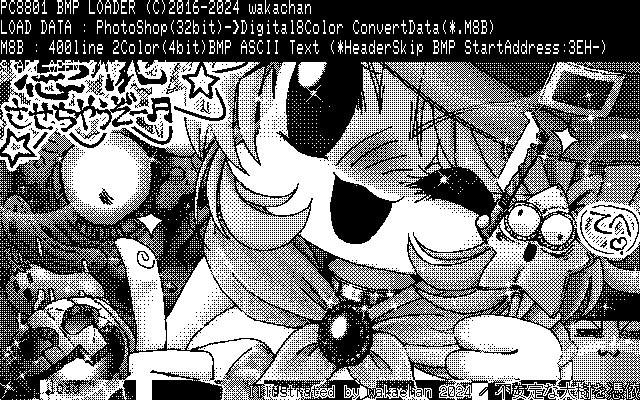 【デジタル8色アナログ16色】「不安定な大樹を憑依」PC8801(SCREEN2)展開中の画面