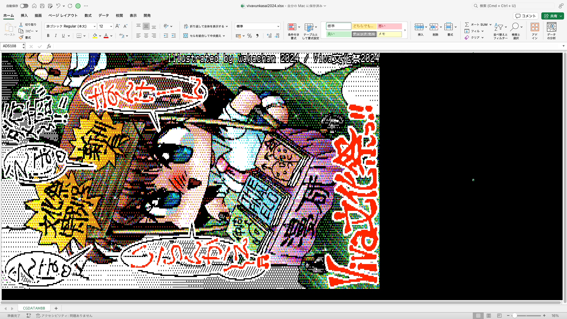 【ExcelArt(エクセルアート)】「Viva文化祭2024」Excel展開中の画面