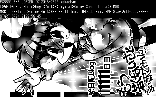 【デジタル8色アナログ16色】「一人だけのメモリー」PC8801(SCREEN2)展開中の画面