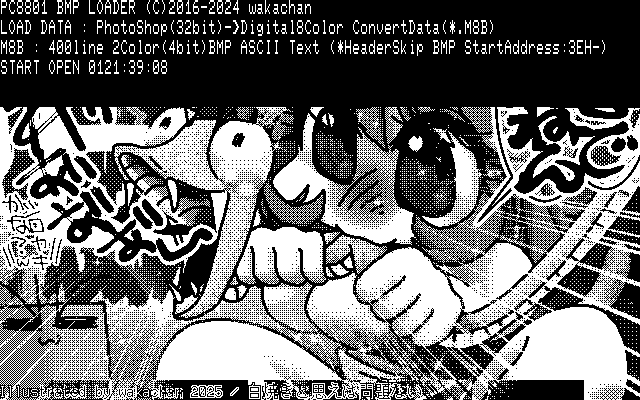 【デジタル8色アナログ16色】「白焼きと思えば問題ない」PC8801(SCREEN2)展開中の画面