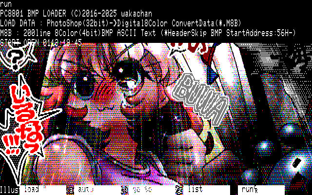 【デジタル8色アナログ16色】「いるいるのいるな」PC8801展開中の画面