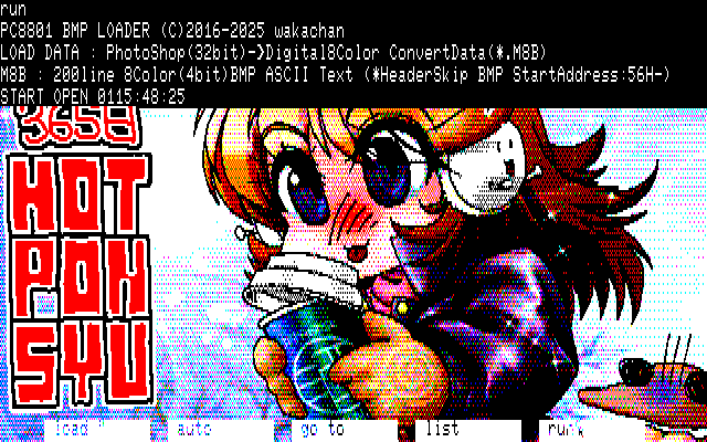 【デジタル8色アナログ16色】「いつでもHOTなポン酒」PC8801展開中の画面
