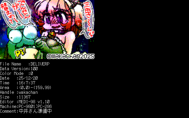 【デジタル8色アナログ16色】「中井さん準備中」PC9801 ML1ローダ(ml1a.exe Ver0.53)画面