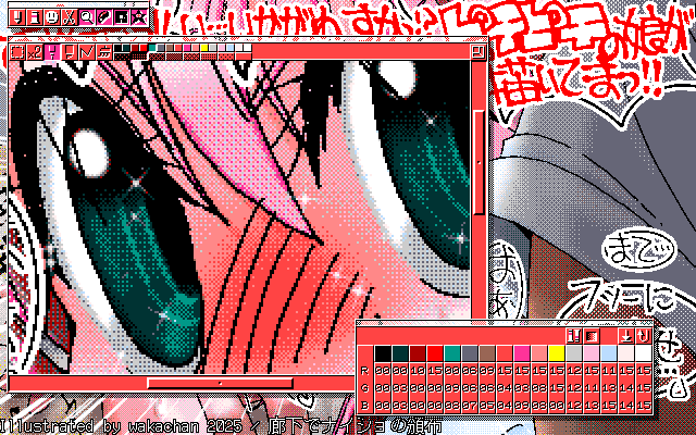 【デジタル8色アナログ16色】「廊下でナイショの頒布」MAG形式生成のためのマルチペイント(MPS.EXE Ver1.01)画面