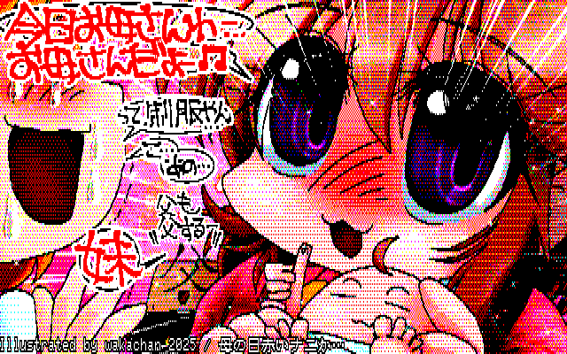 【デジタル8色アナログ16色】デジタル8色(8colors Dithering)版、ナニがあろうとあくまでも三姉妹で、不憫な娘は長女なのである(^_^;) [KTY形式][KT4形式]