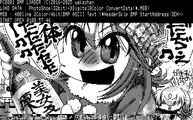 【デジタル8色アナログ16色】「身体をあたたたたたぁw!」PC8801(SCREEN2)展開中の画面