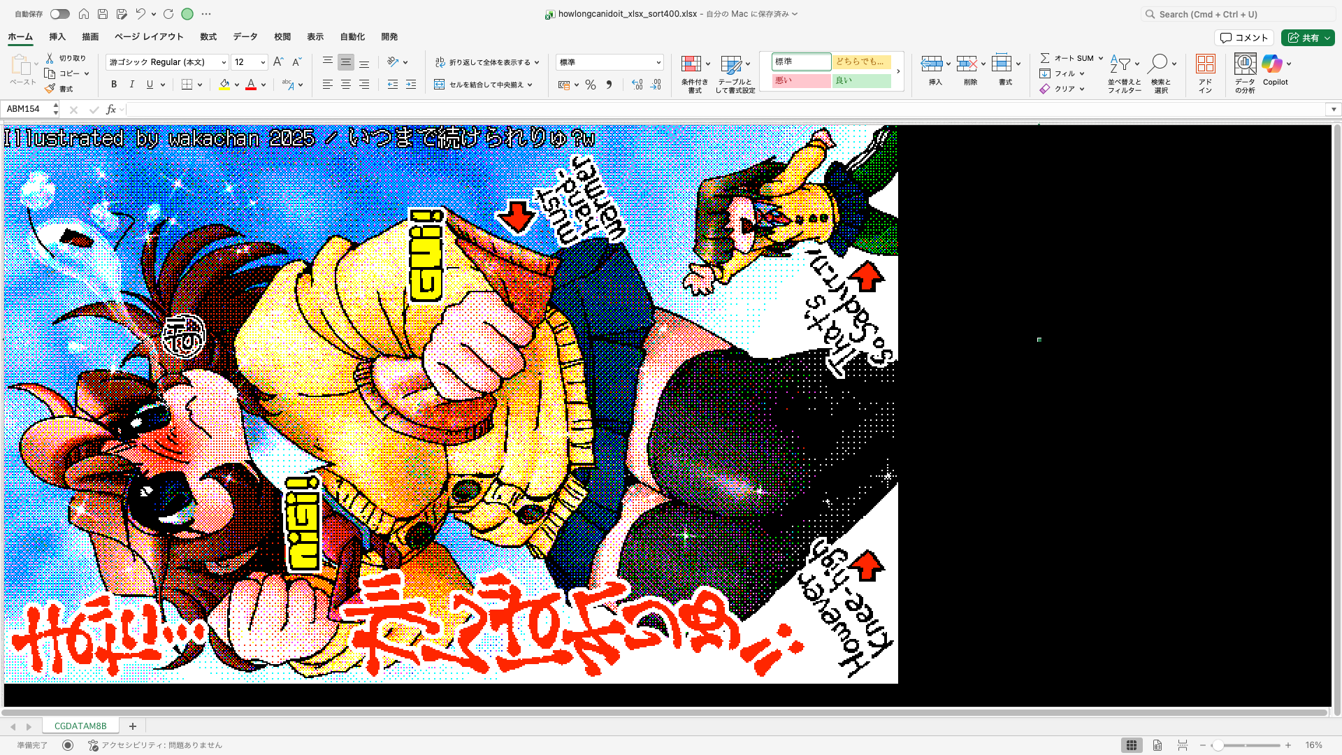 【ExcelArt(エクセルアート)】「いつまで続けられりゅ?w」Excel展開中の画面、640×400(PC9801)画面のExcel展開