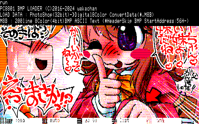 【デジタル8色アナログ16色】「三姉妹内1人は母…と?」PC8801展開中の画面