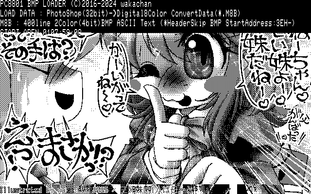 【デジタル8色アナログ16色】「三姉妹内1人は母…と?」PC8801(SCREEN2)展開中の画面