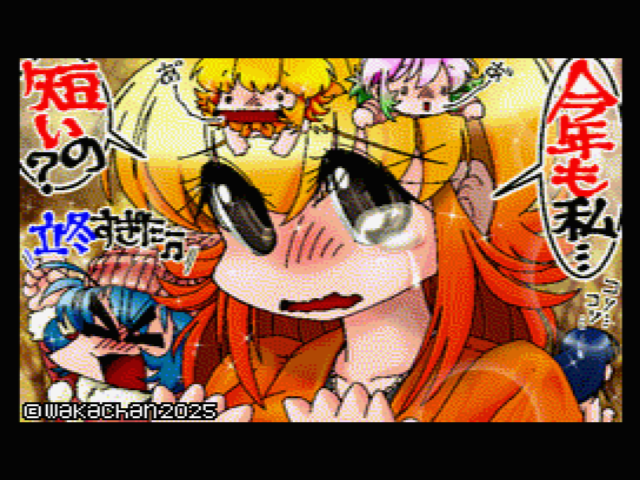 【MSX2 256色固定パレット】「今年も私短いの?」MSX2 SCREEN8版