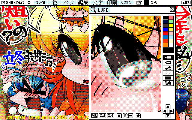 【デジタル8色アナログ16色】「今年も私短いの?」ZIM形式、ALG形式生成のためのZ's STAFF kid98の画面