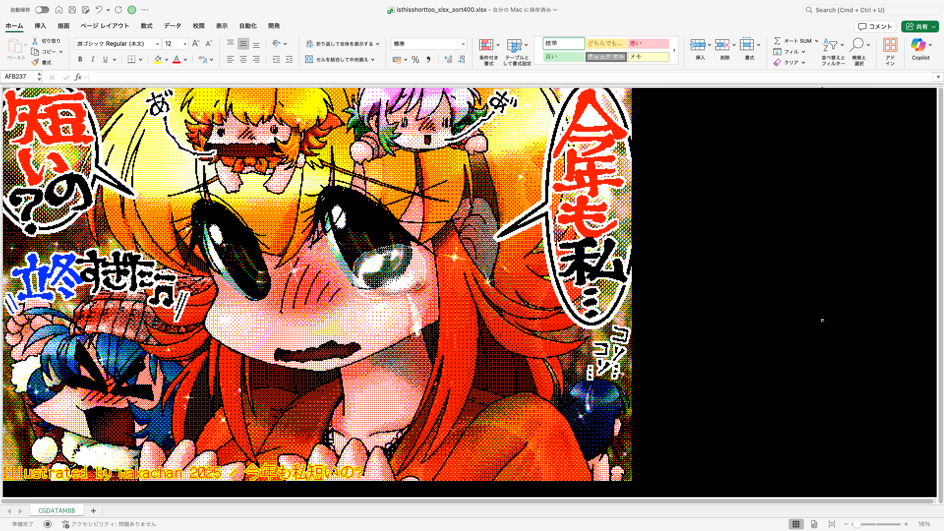 【ExcelArt(エクセルアート)】「今年も私短いの?」Excel展開中の画面、640×400(PC9801)画面のExcel展開