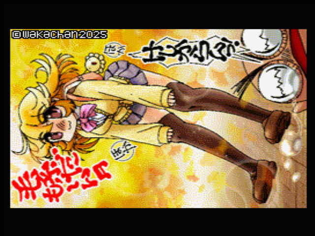 【MSX2 256色固定パレット】「毛糸だからまだ大丈夫w」MSX2 SCREEN8版