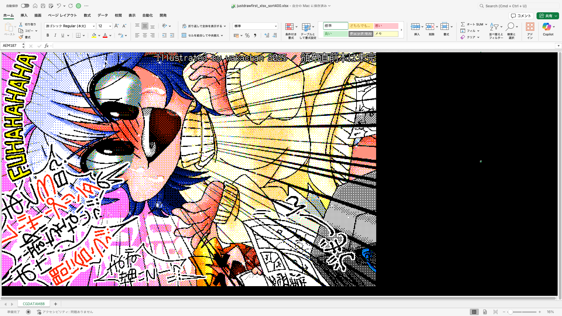 【ExcelArt(エクセルアート)】「頒布直前本は未完」Excel展開中の画面、640×400(PC9801)画面のExcel展開