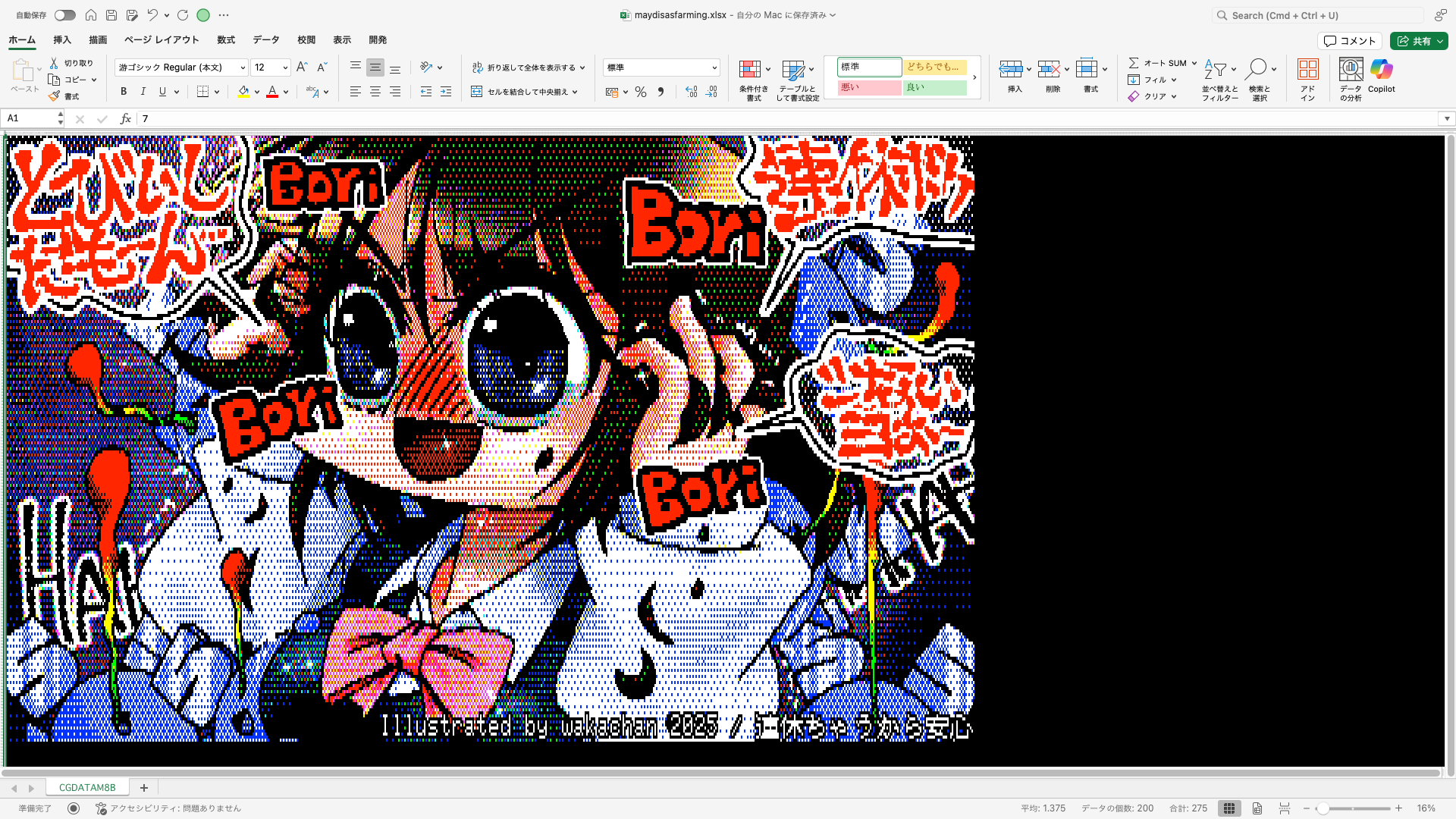 【ExcelArt(エクセルアート)】「連休ちゃうから安心」Excel展開中の画面