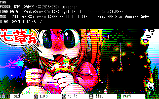 【デジタル8色アナログ16色】「七草ヒ草ナ草亡草そして奴」PC8801展開中の画面