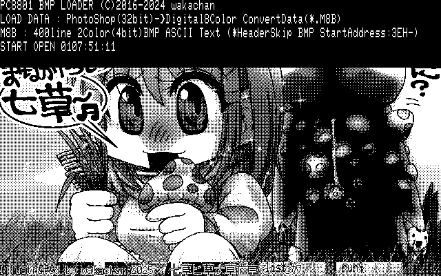 【デジタル8色アナログ16色】「七草ヒ草ナ草亡草そして奴」PC8801(SCREEN2)展開中の画面